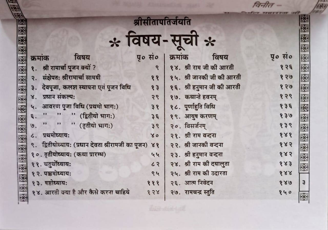 Shri Ramarcha Mahatmya (श्री रामार्चा महात्म्य) with Ram Bodhani Tika | Complete Guide to Lord Ram\\\'s Archana, Puja Vidhi & Significance-img1